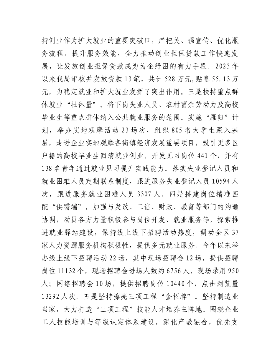 区人社局2023年工作总结和2024年工作计划_第2页