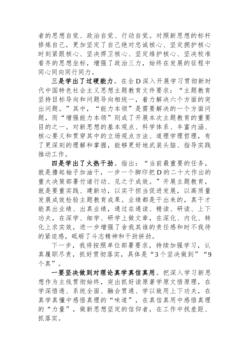 2023年第二批主题教育集体学习研讨发言_第2页