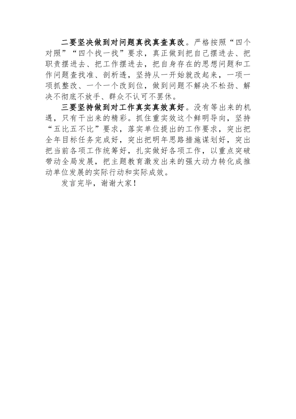 2023年第二批主题教育集体学习研讨发言_第3页