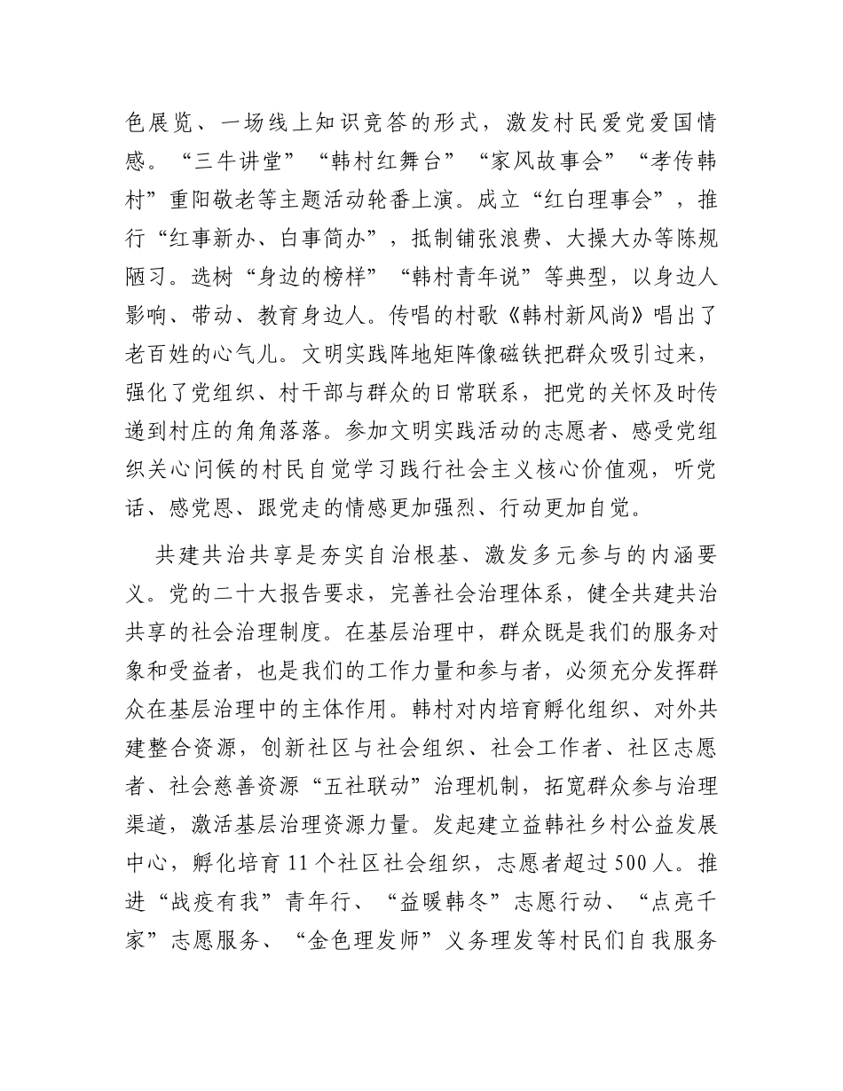 村党支部关于“五星村”创建申报材料_第3页