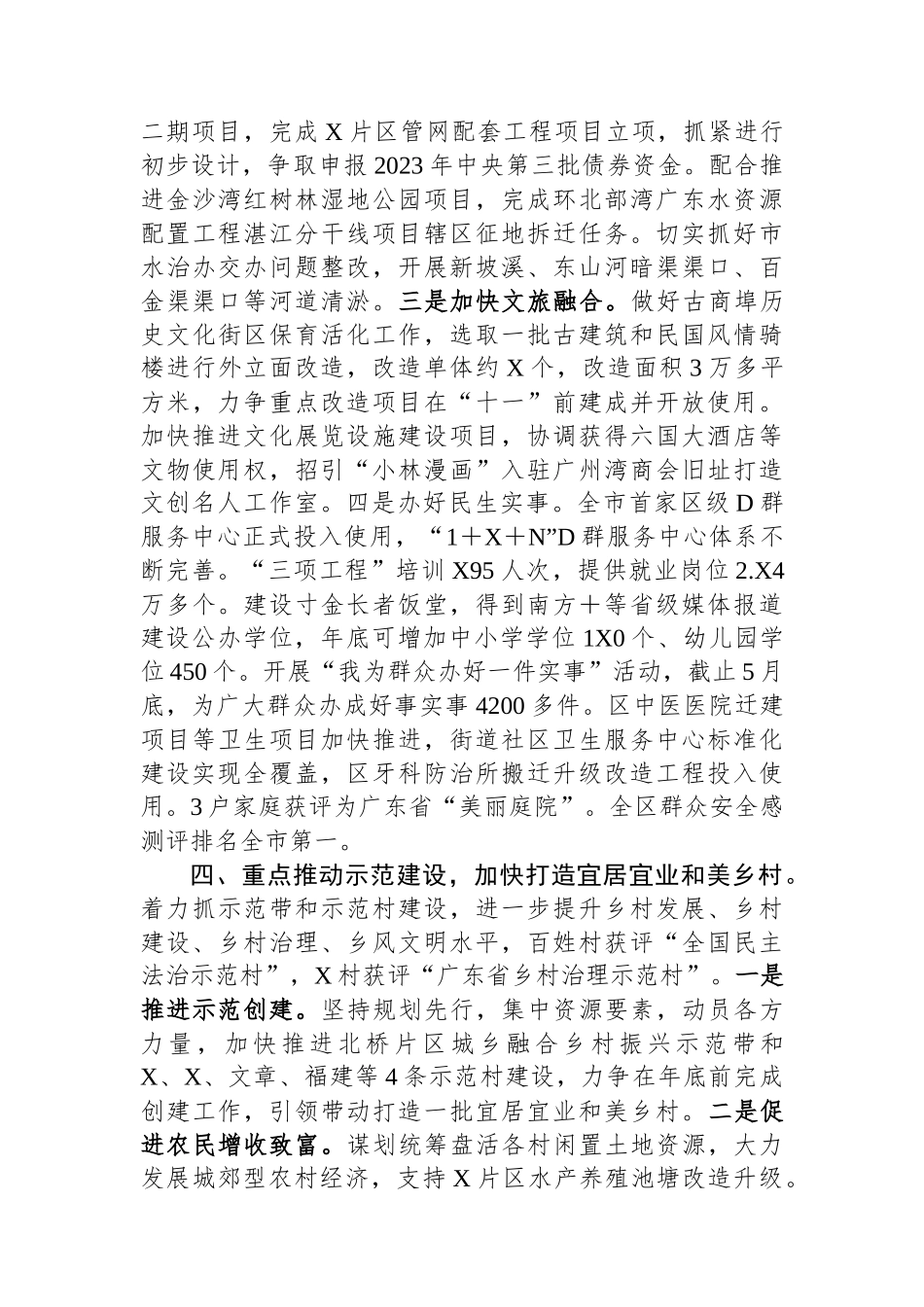 区实施“百千万工程”工作情况汇报_第3页