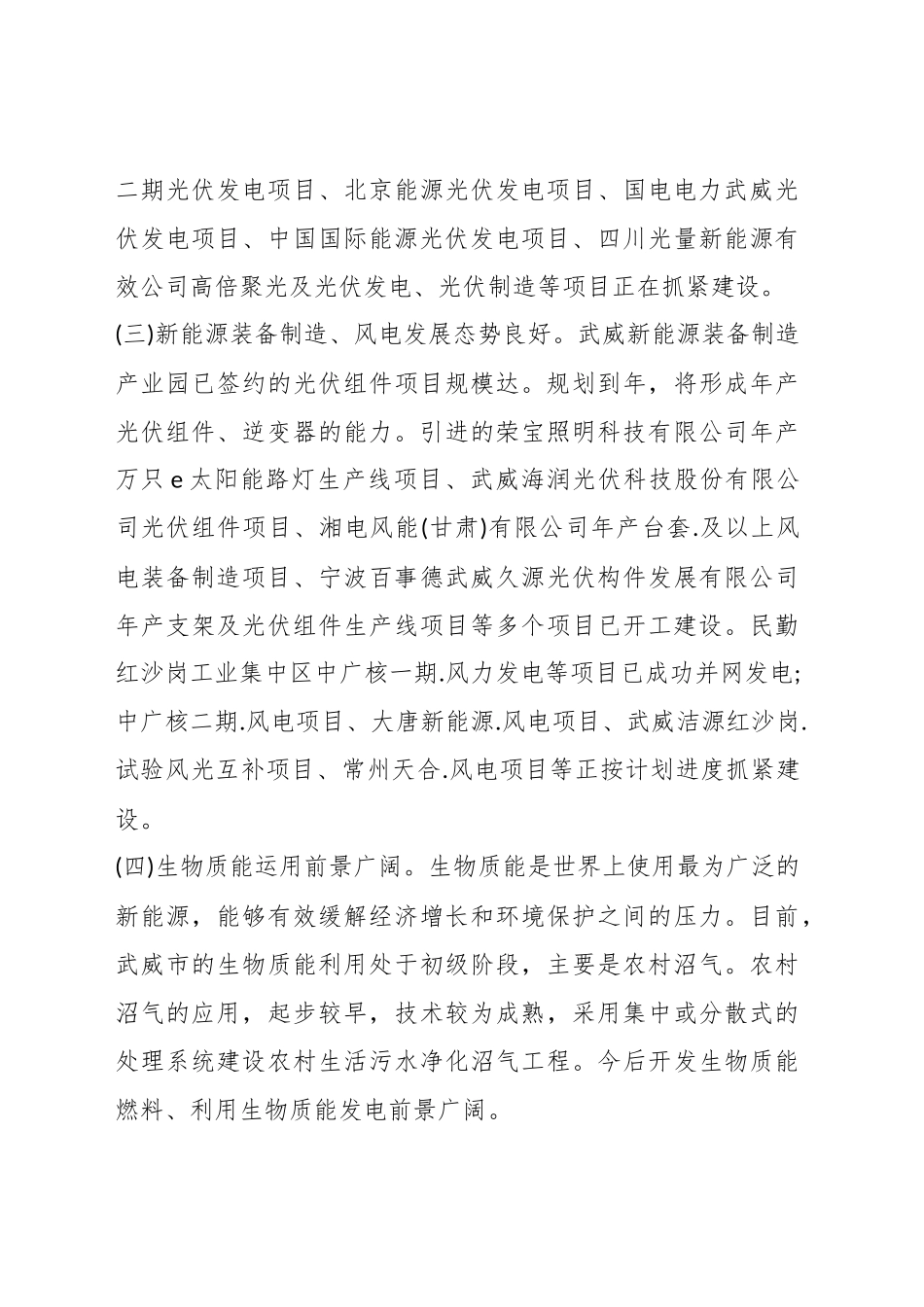 (18篇)关于新能源产业发展的调研报告汇编_第3页