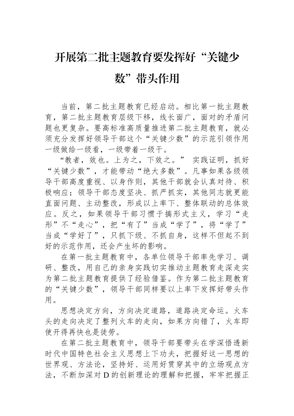 2023年第二批主题教育研讨交流材料汇编（2篇）_第2页
