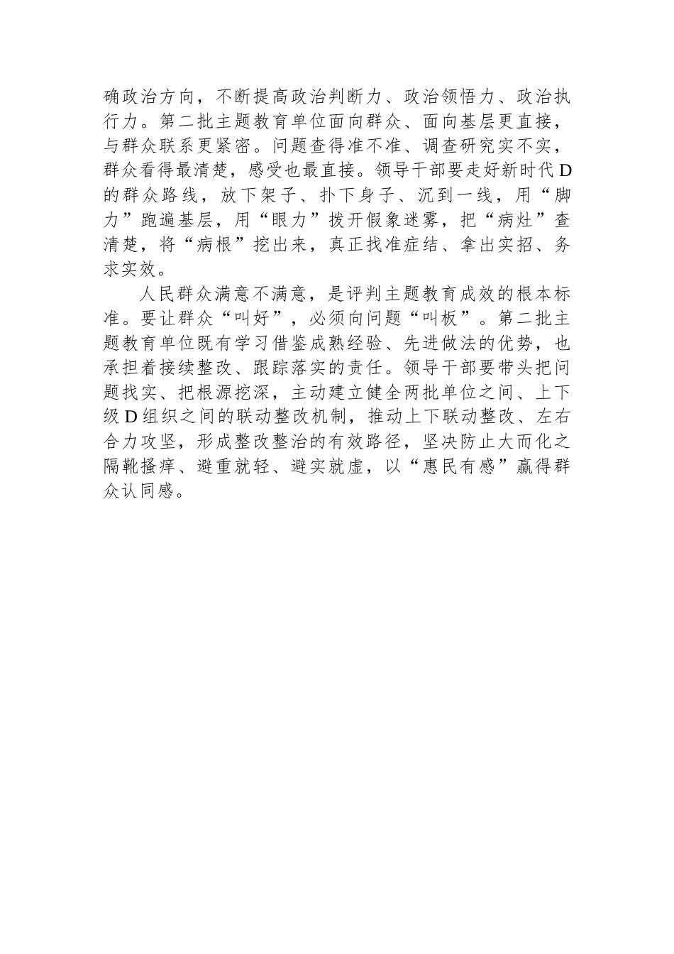 2023年第二批主题教育研讨交流材料汇编（2篇）_第3页