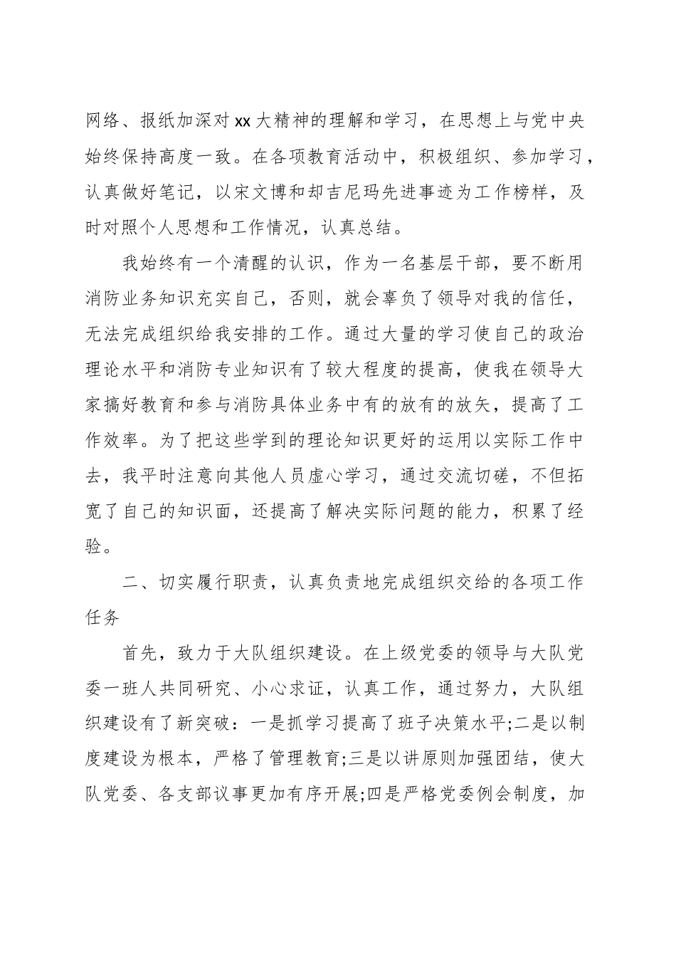 （18篇）关于政治指导员的述职报告汇编_第2页