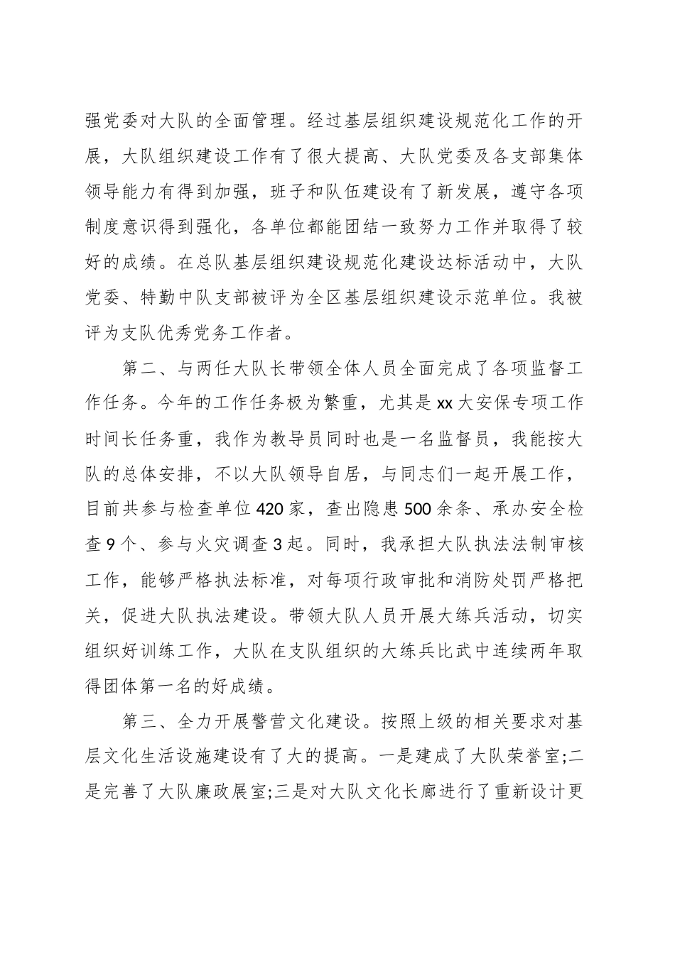 （18篇）关于政治指导员的述职报告汇编_第3页