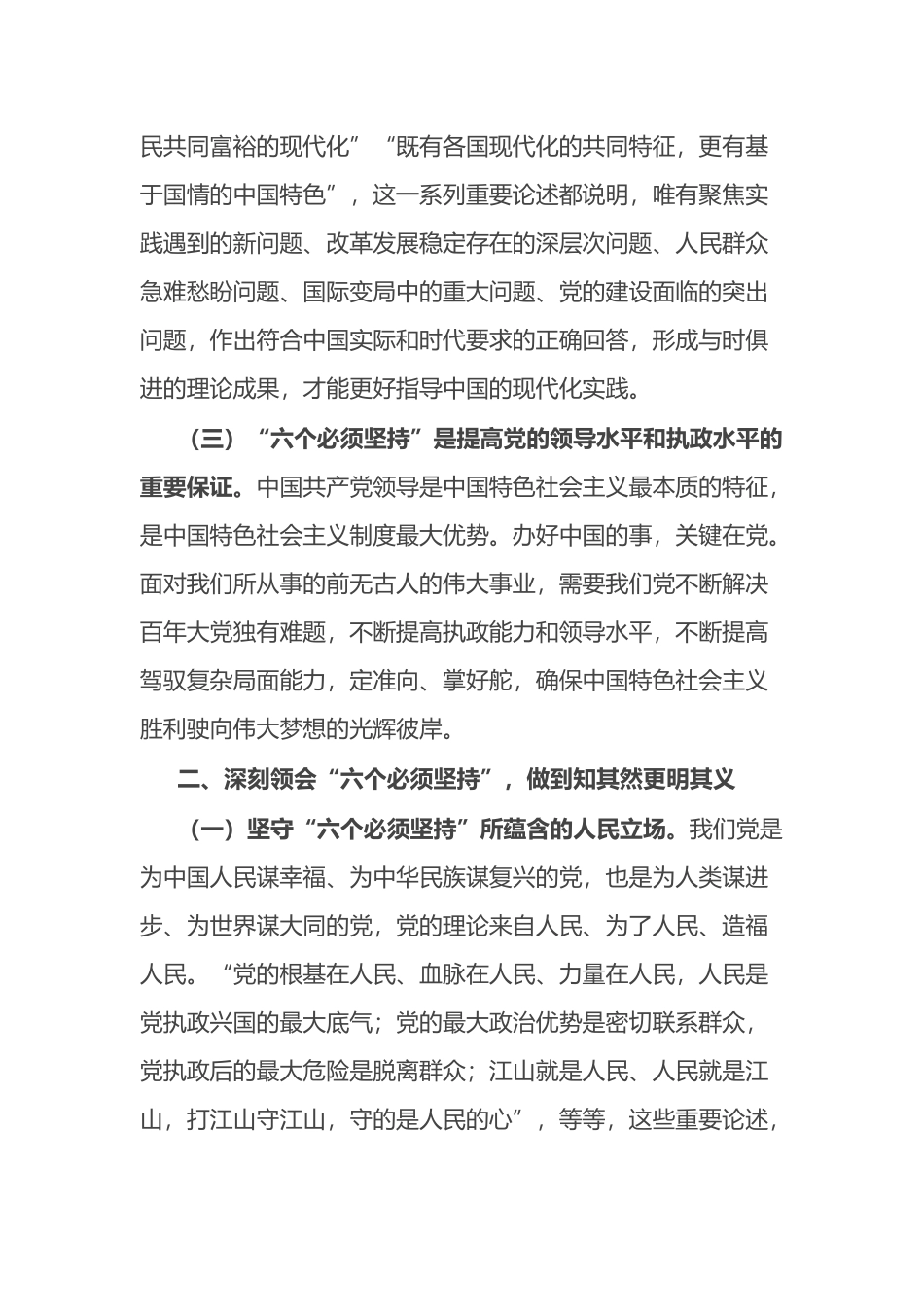 区委编办的班子成员在专题读书班上的研讨发言_第2页