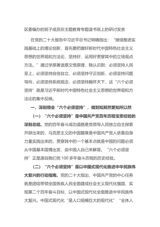 区委编办的班子成员在专题读书班上的研讨发言