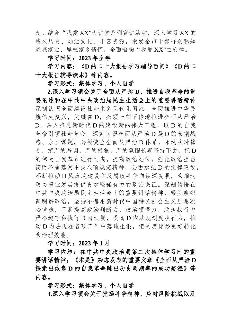 2023年度党组理论学习中心组学习计划_第2页
