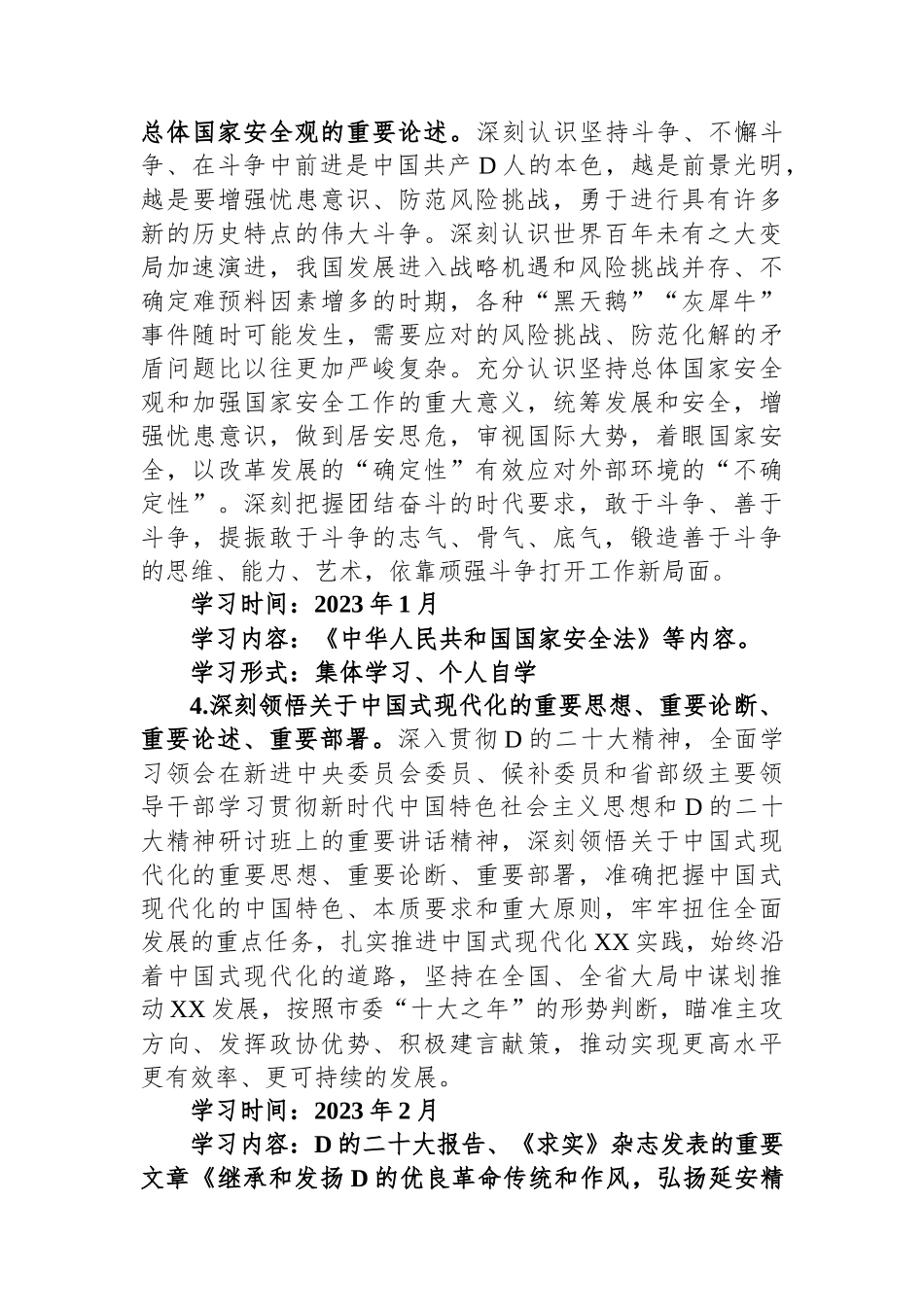 2023年度党组理论学习中心组学习计划_第3页