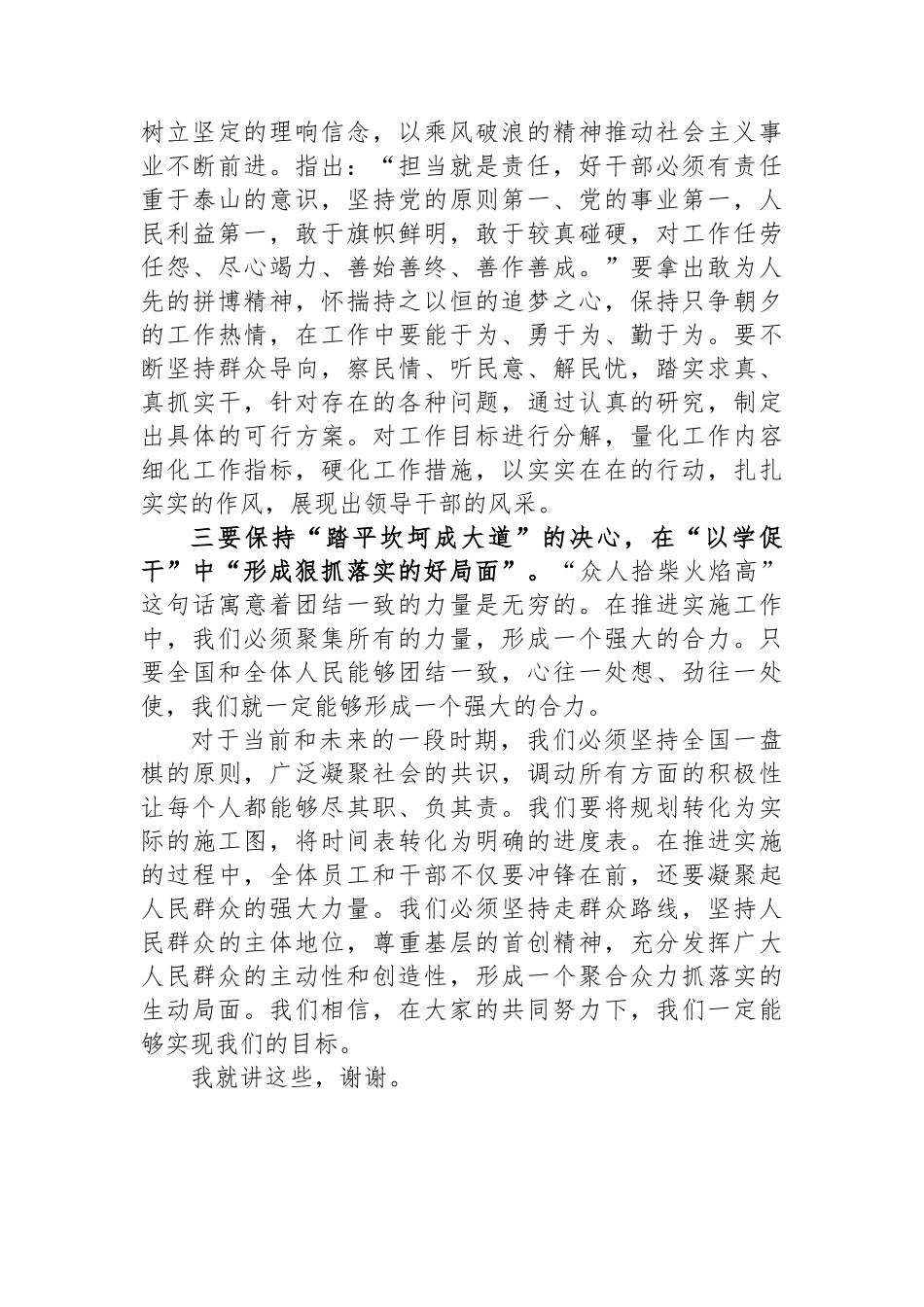 2023年度主题教育读书班专题研讨发言_第2页