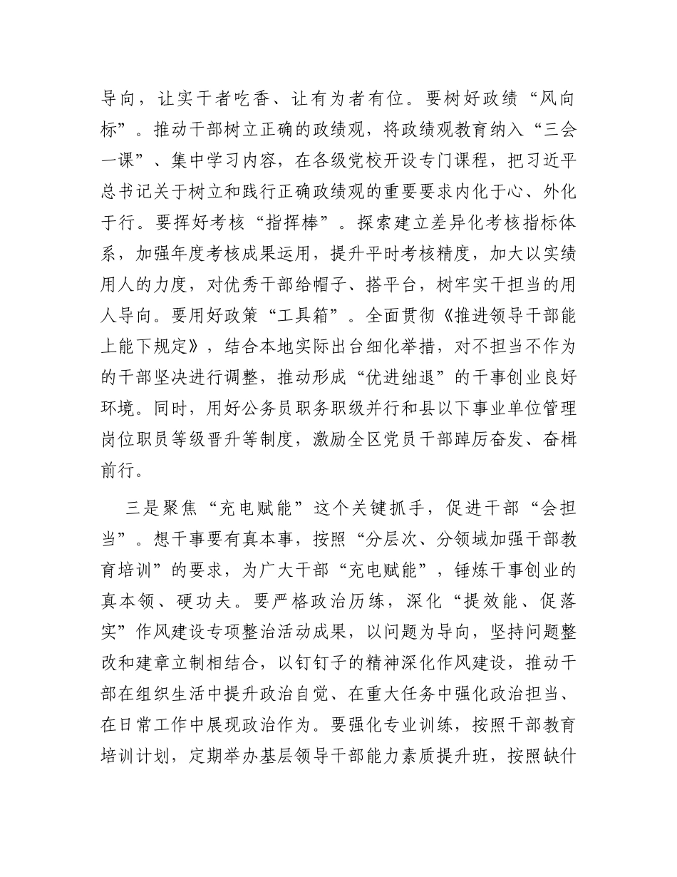 区委书记关于干部队伍建设研讨材料_第2页