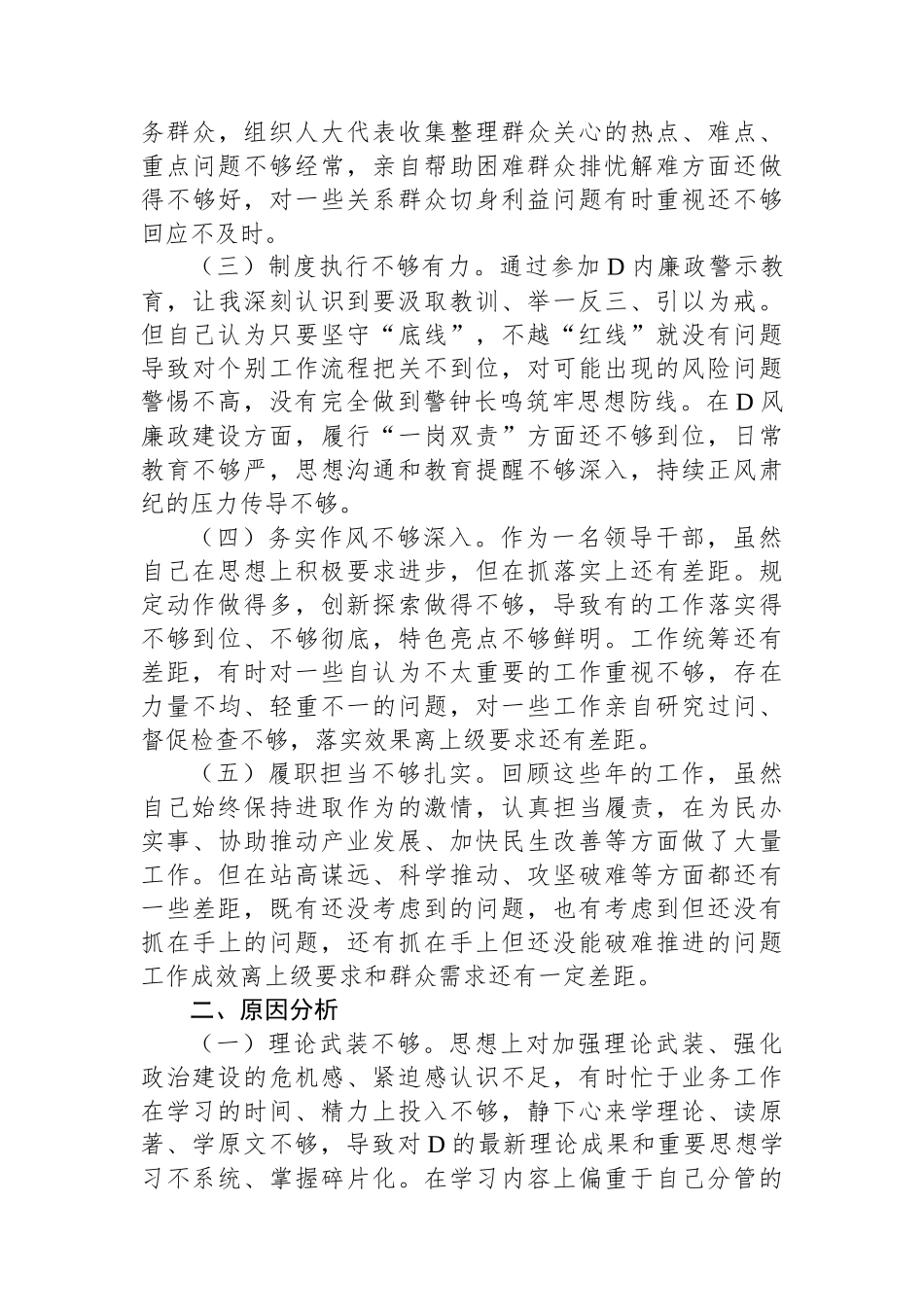 2023年干部参加党校学习党性分析材料_第2页