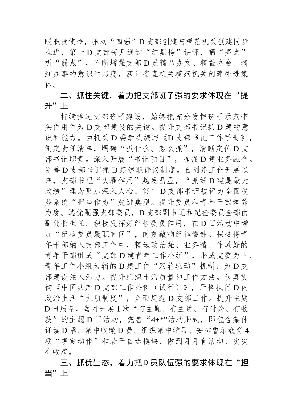 2023年高质量建设党支部创建工作总结_第2页