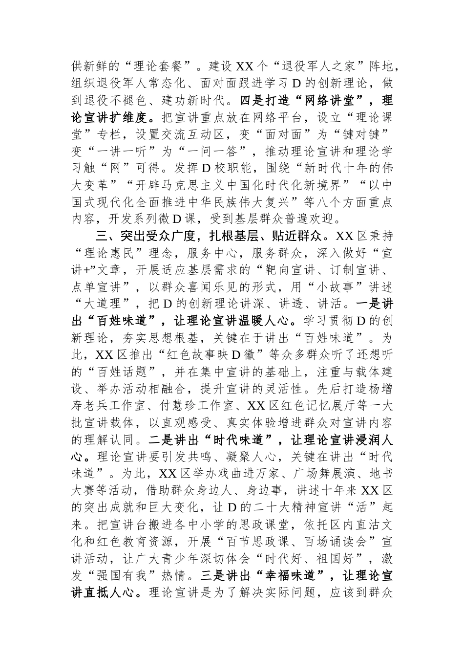 区委宣传部在全市基层宣传工作推进会上的汇报发言材料_第3页