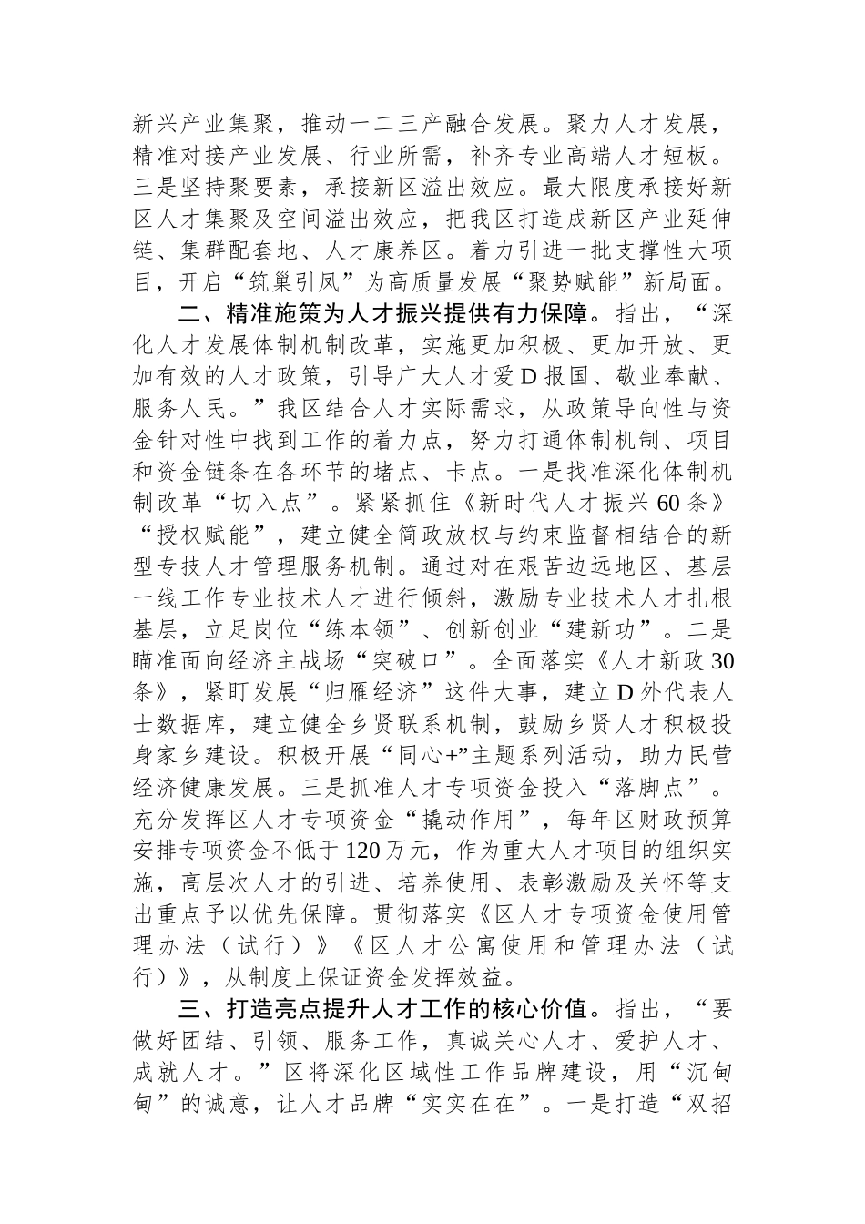 区委组织部在全市人才工作调研座谈会上的汇报发言_第2页
