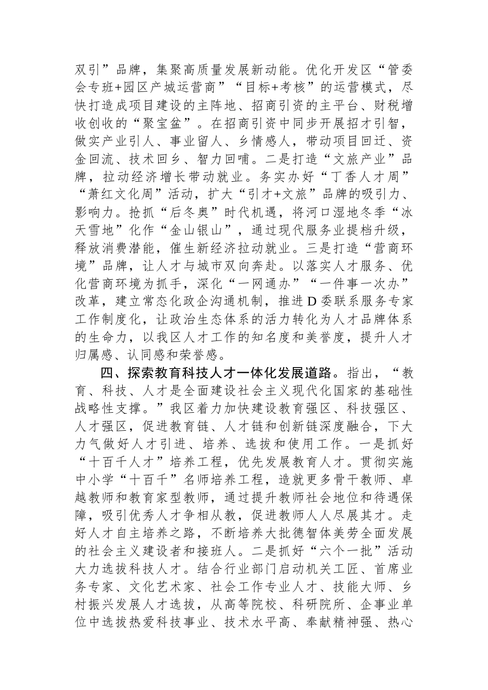 区委组织部在全市人才工作调研座谈会上的汇报发言_第3页