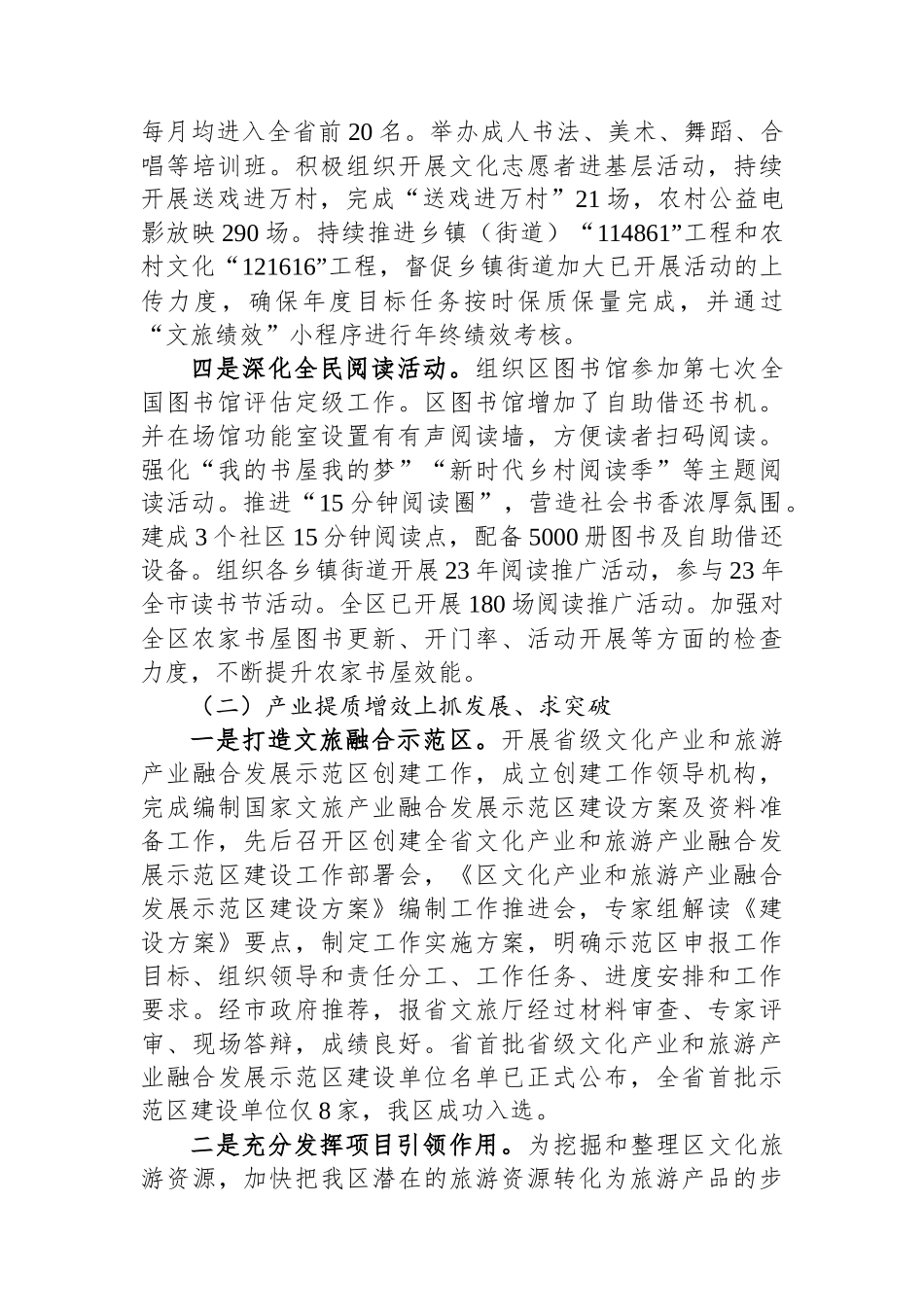 区文旅体局2023年工作总结及2024年工作安排_第2页