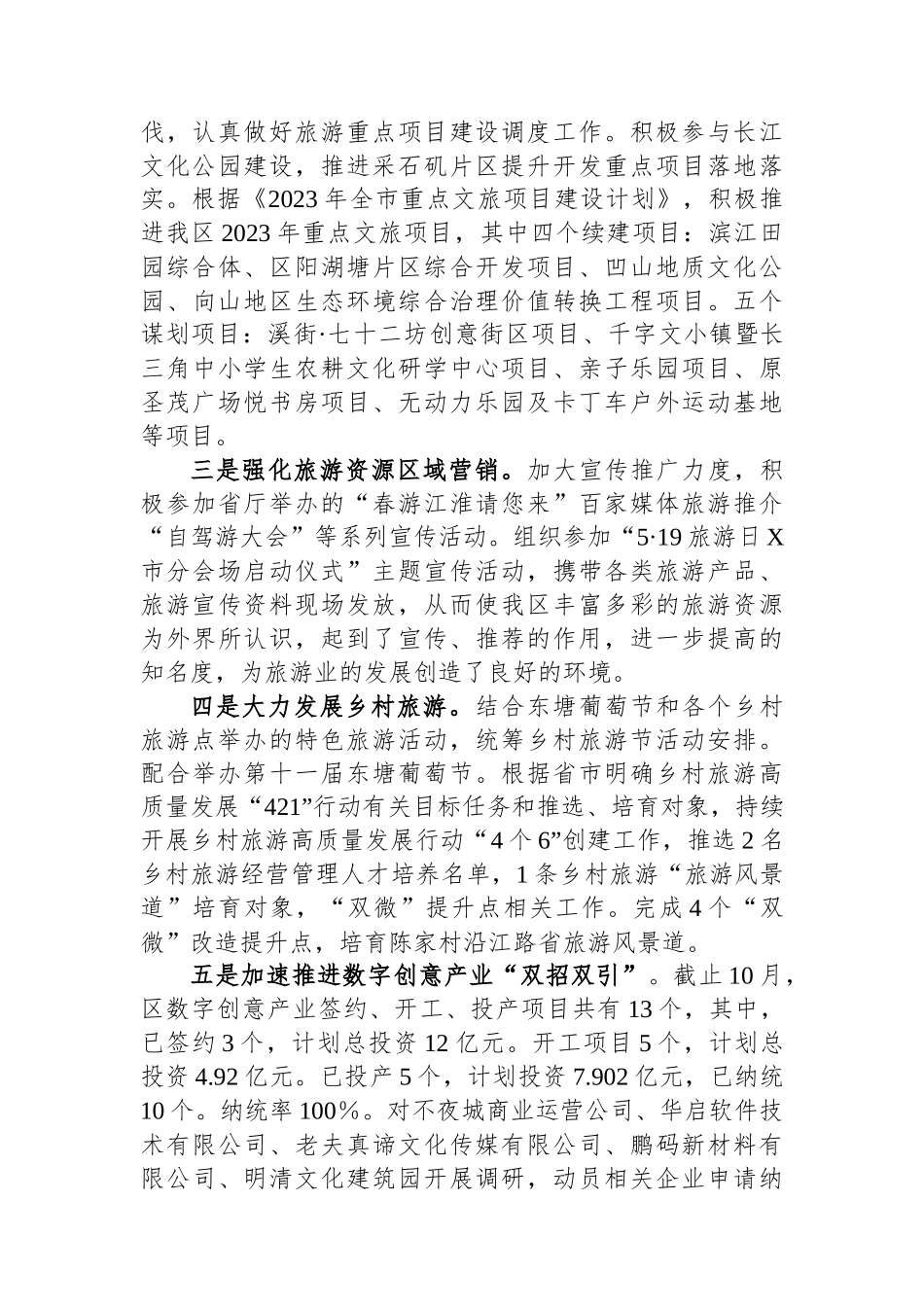 区文旅体局2023年工作总结及2024年工作安排_第3页
