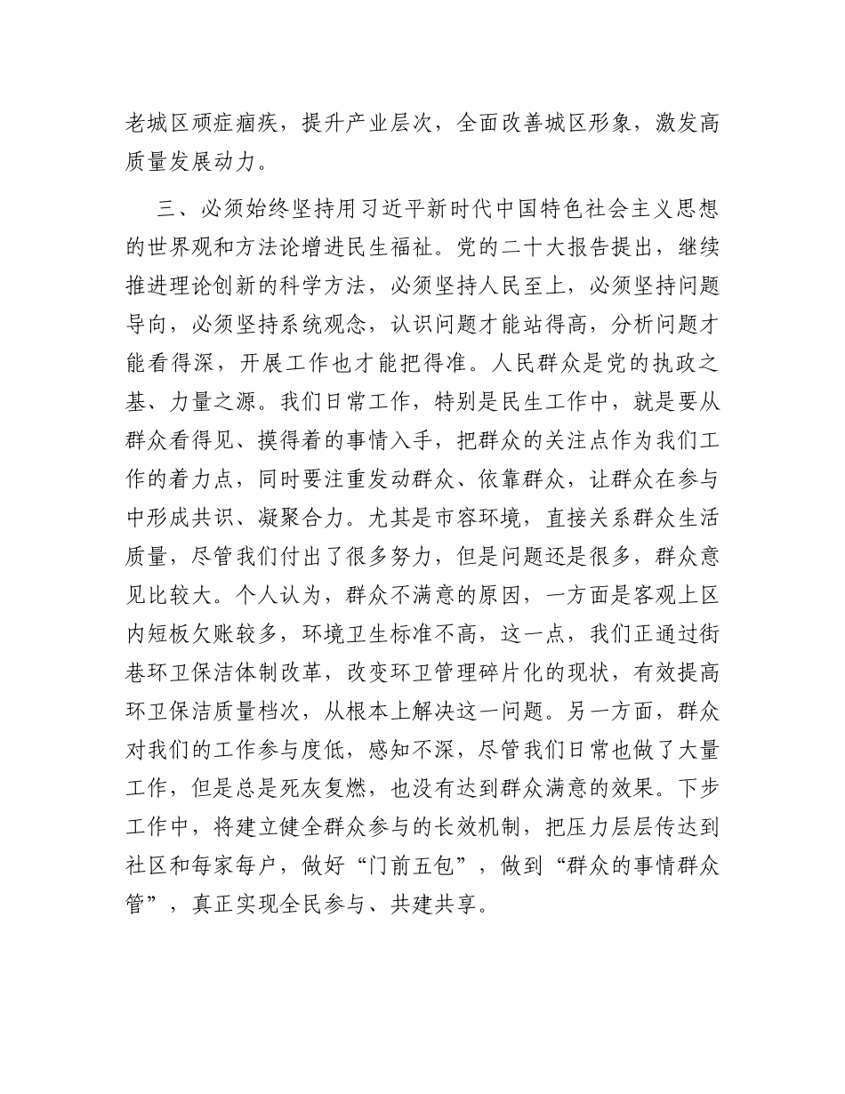 区长在区委主题教育读书班上的交流发言_第3页