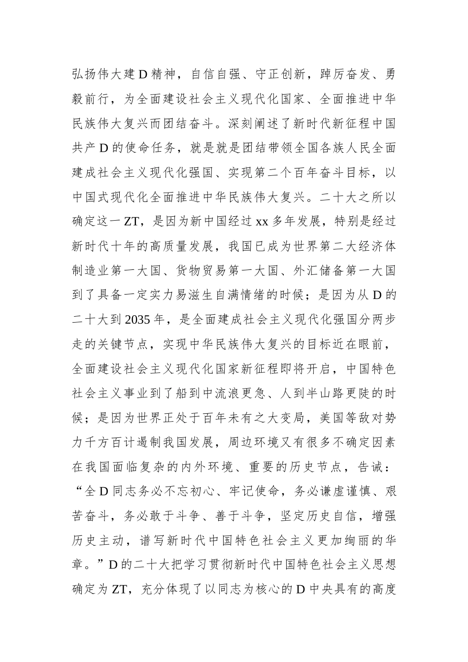 党委书记在2023年学习贯彻新时代中国特色社会主义思想主题教育动员部署会上的讲话（集团公司）_第2页