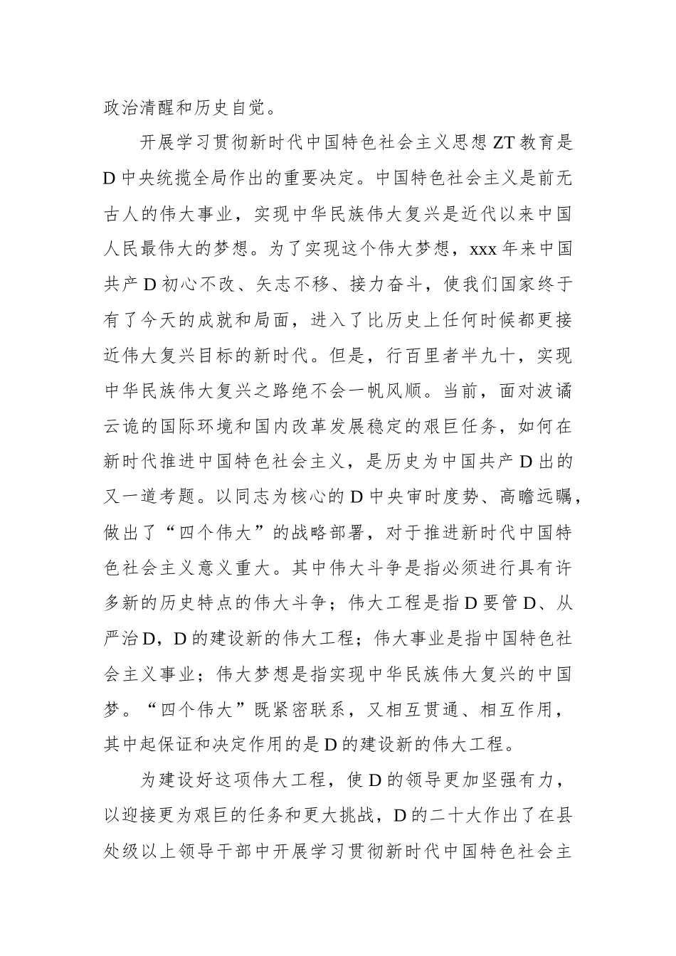 党委书记在2023年学习贯彻新时代中国特色社会主义思想主题教育动员部署会上的讲话（集团公司）_第3页