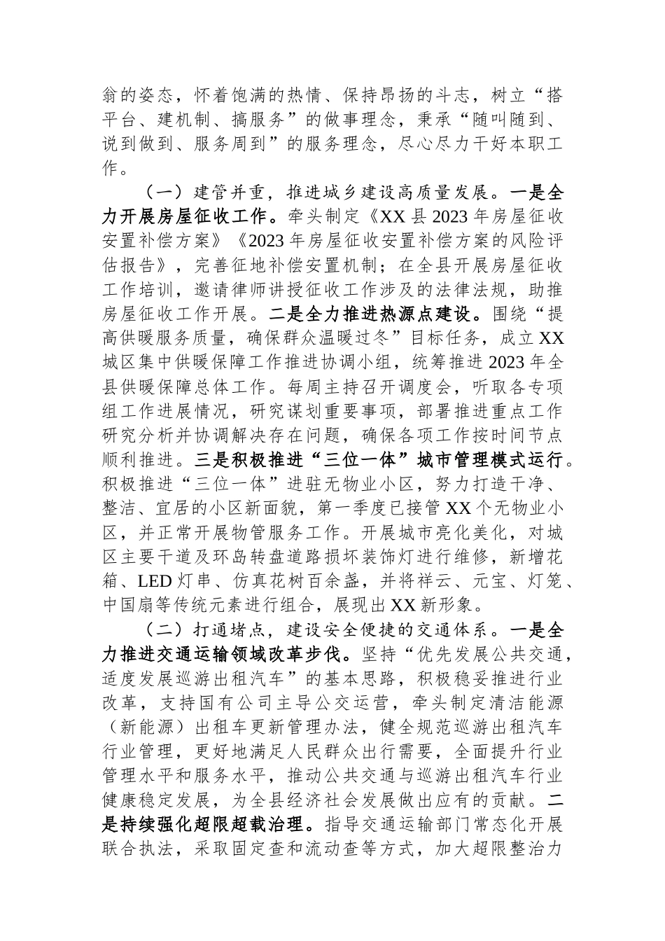 2023年挂职副县长工作总结_第2页