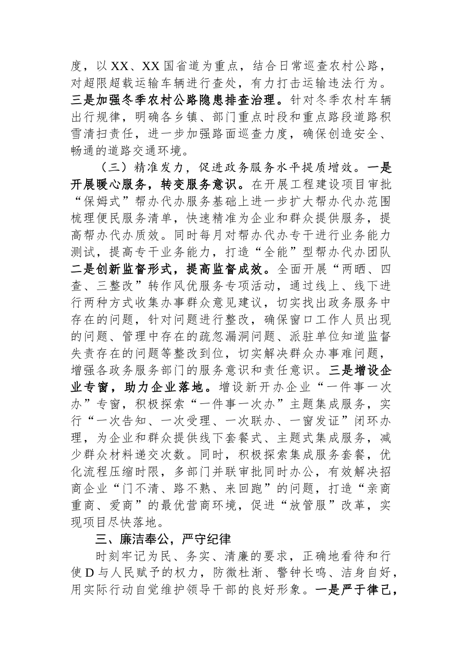 2023年挂职副县长工作总结_第3页