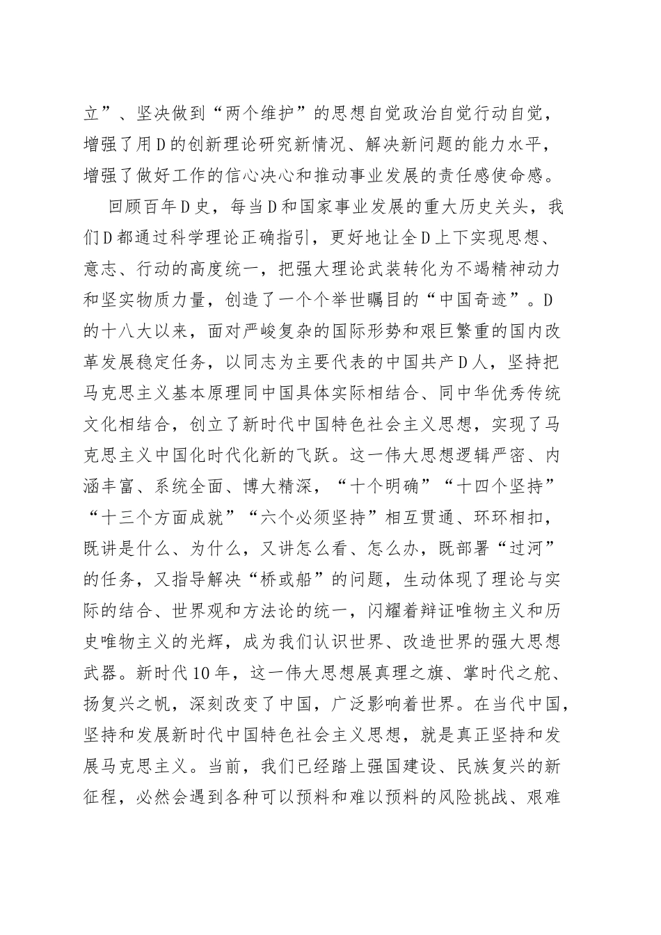 全市学习贯彻新时代特色思想主题教育读书班发言材料研讨心得体会_第2页