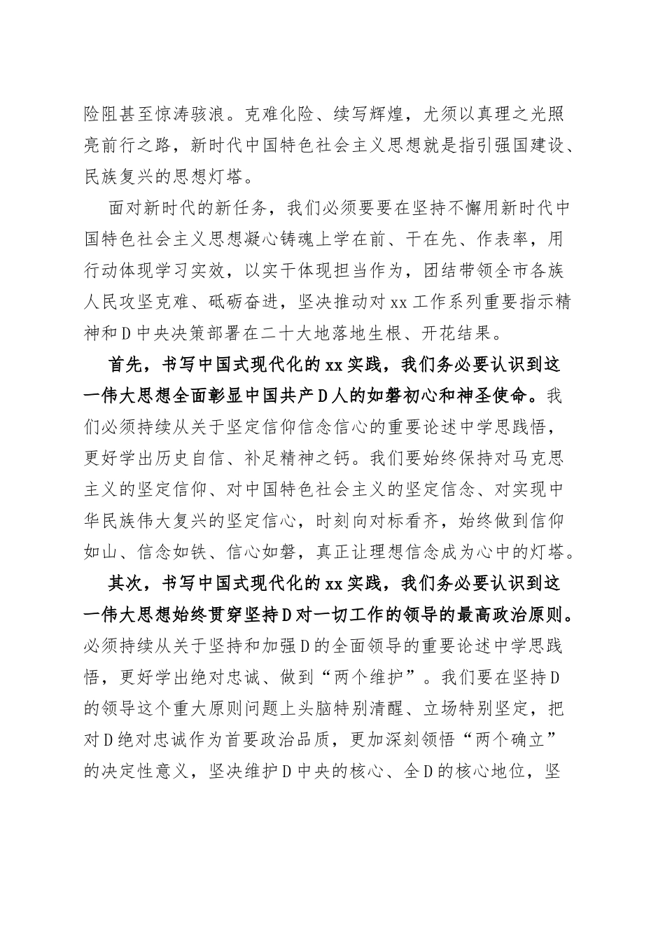 全市学习贯彻新时代特色思想主题教育读书班发言材料研讨心得体会_第3页