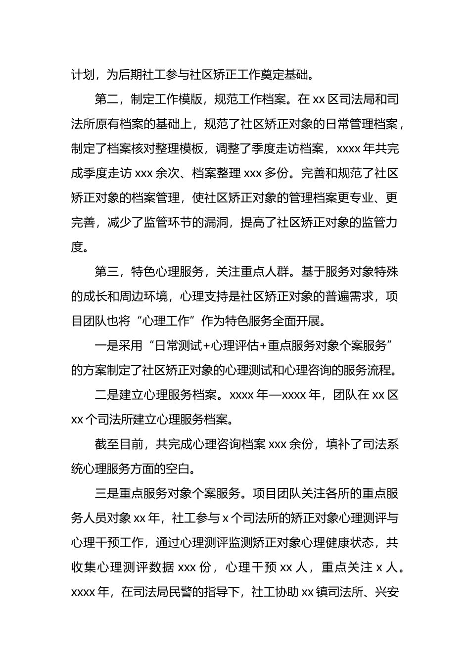 社会工作服务中心关于司法局社区矫正工作总结_第3页