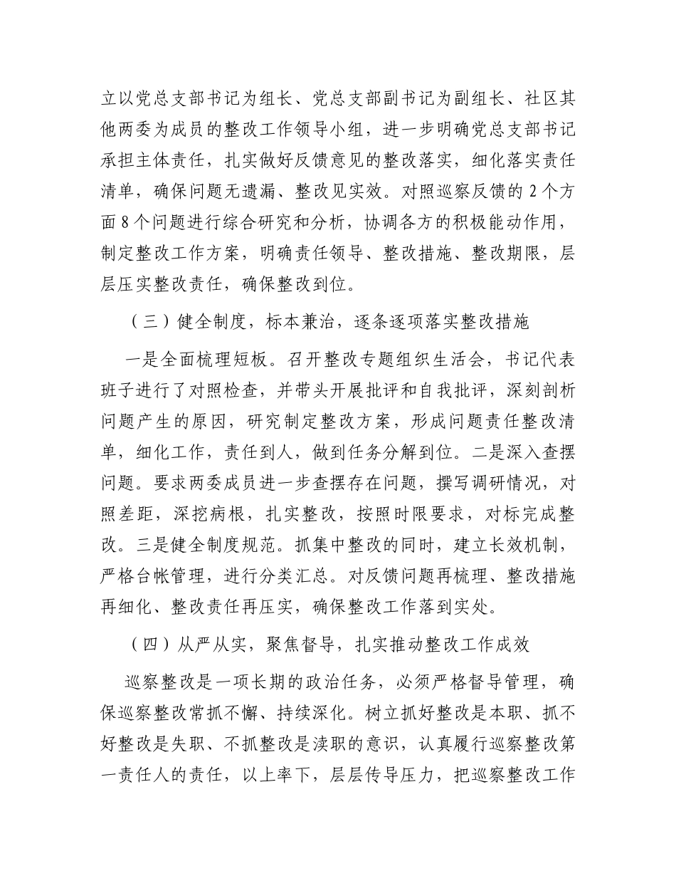 社区总支部委员会关于巡察集中整改情况的报告_第2页