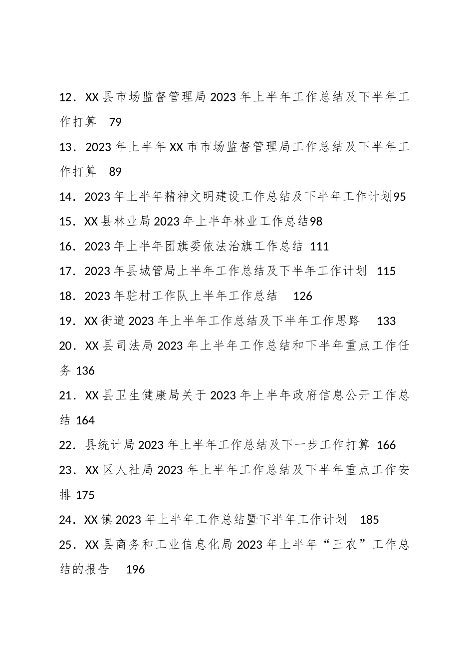 （88篇）2023年半年工作总结材料汇编_第2页