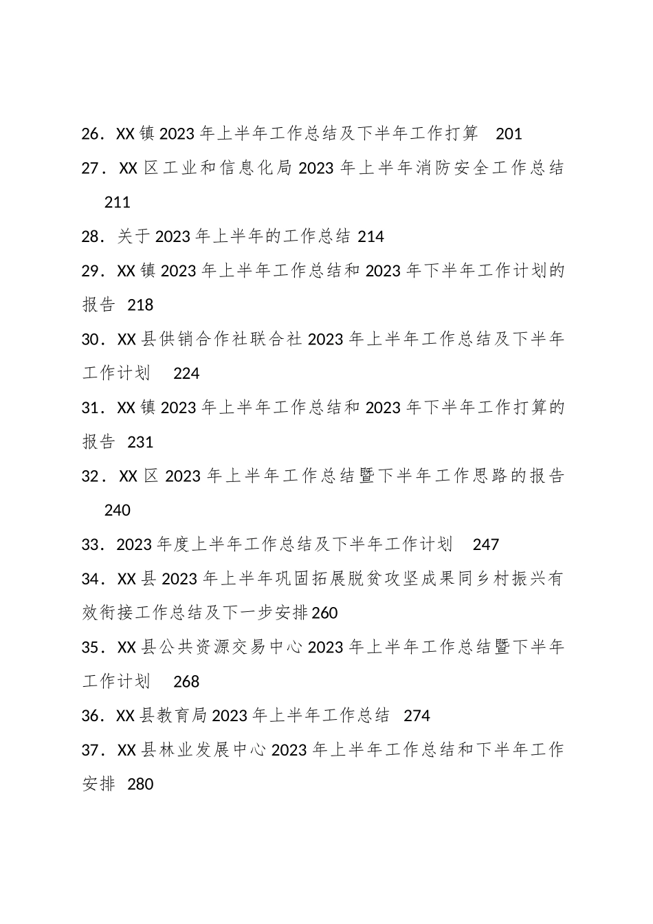 （88篇）2023年半年工作总结材料汇编_第3页
