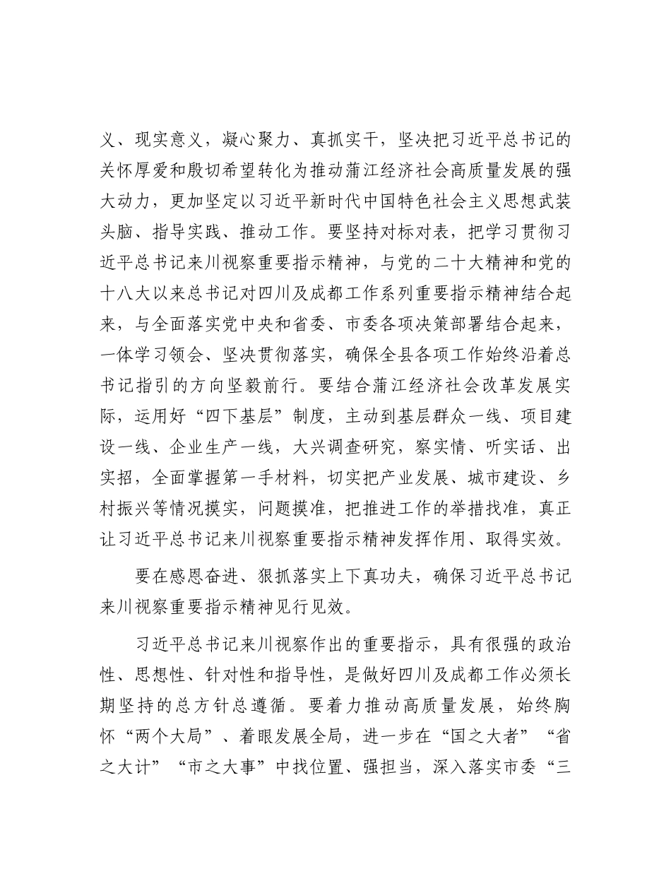 “牢记嘱托、感恩奋进”理论学习中心组交流发言（3篇）_第2页