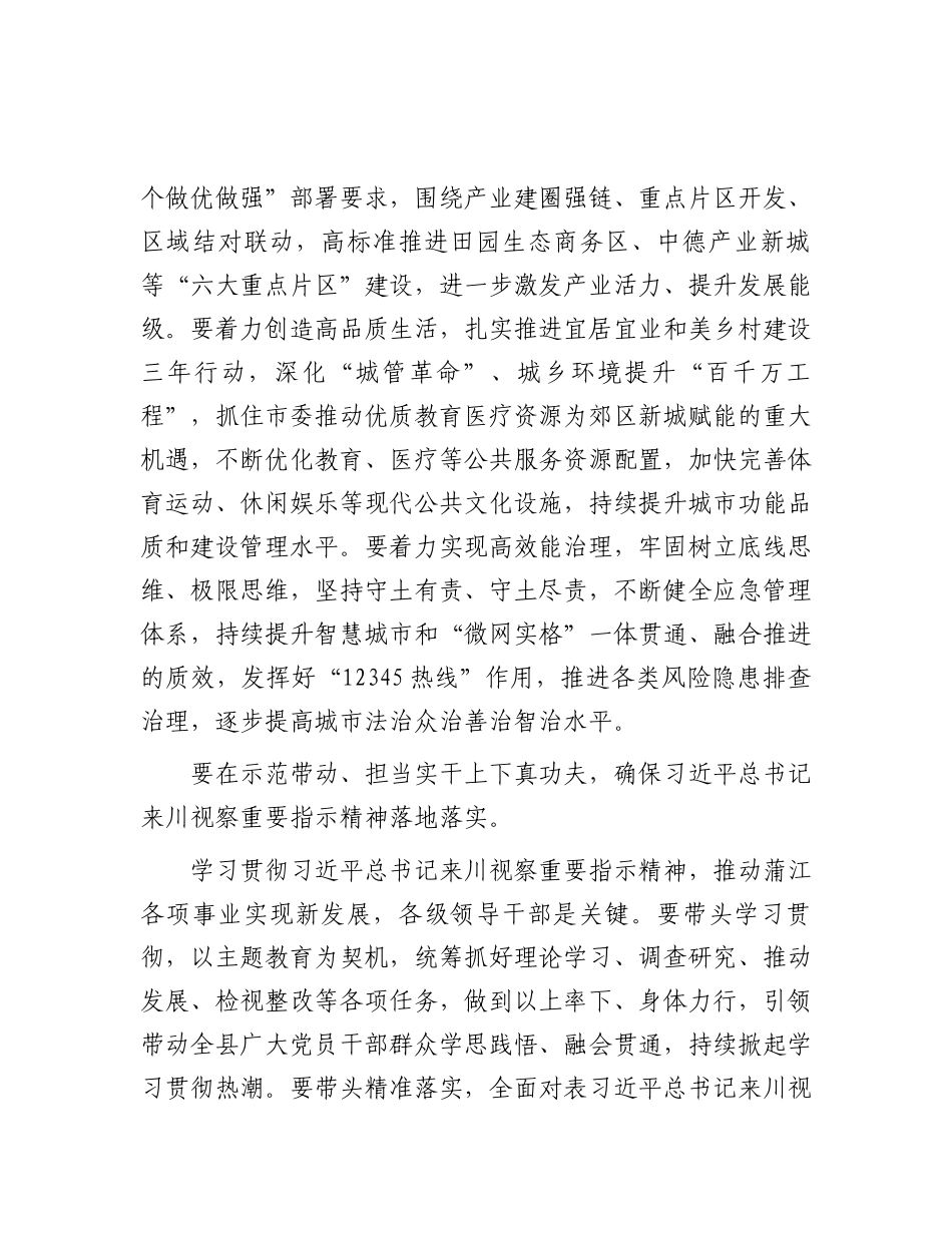 “牢记嘱托、感恩奋进”理论学习中心组交流发言（3篇）_第3页