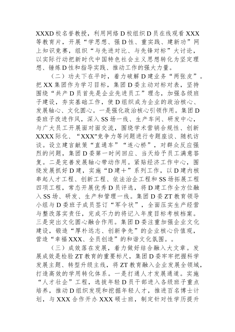 2023年国企主题教育自查评估报告_第2页