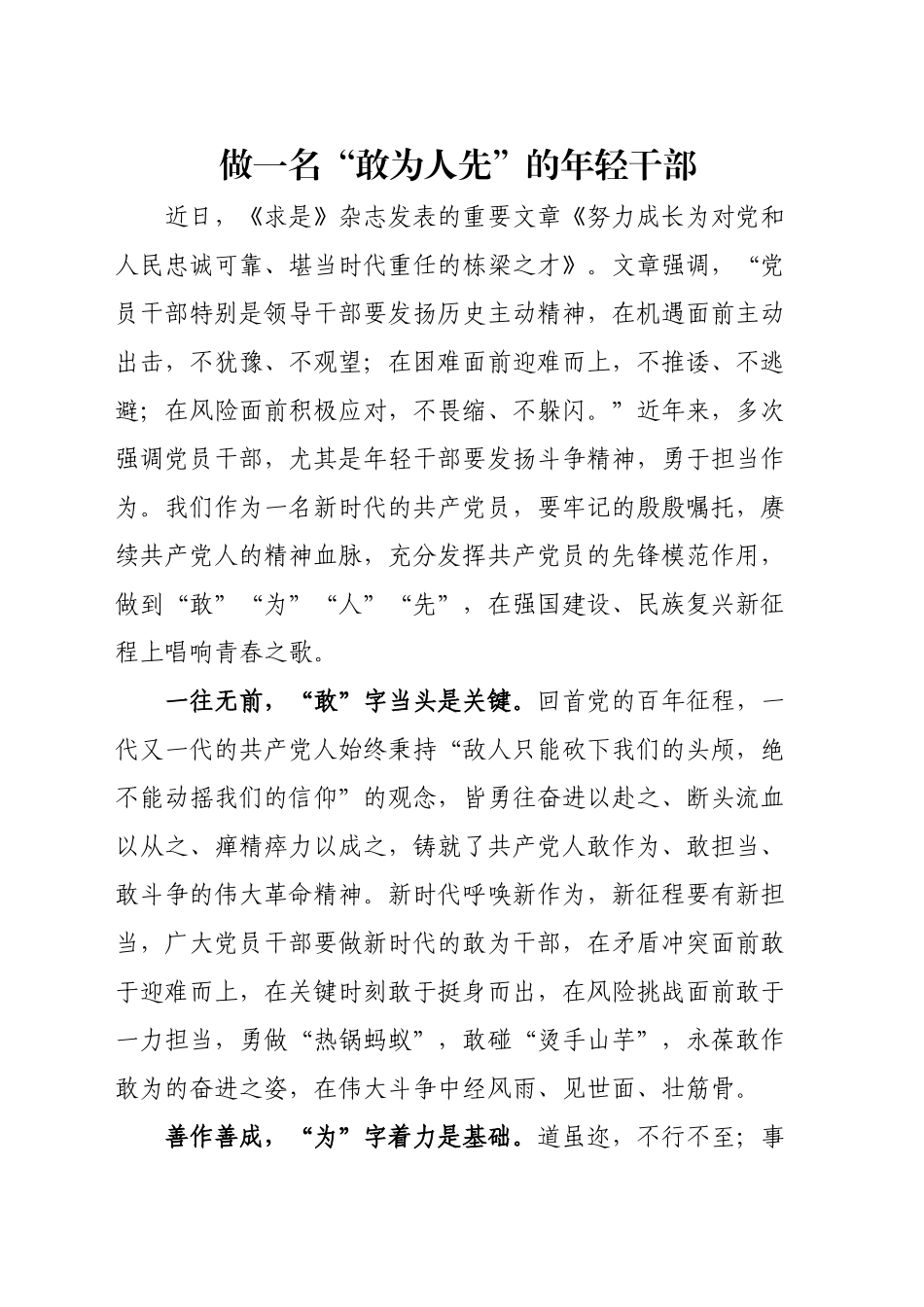 “努力成长为对党和人民忠诚可靠、堪当时代重任的栋梁之才”心得体会、研讨发言汇编（11篇）_第2页