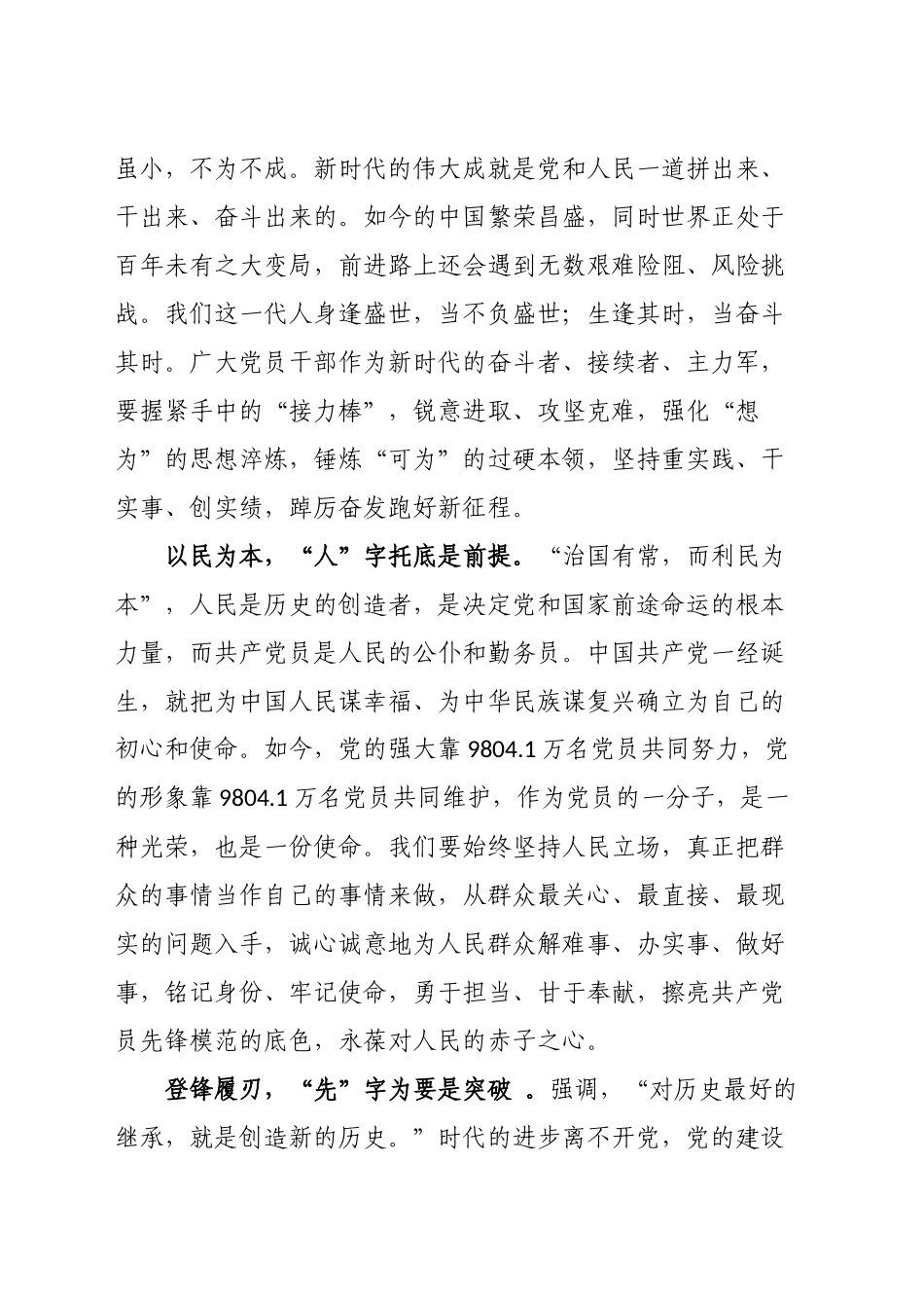 “努力成长为对党和人民忠诚可靠、堪当时代重任的栋梁之才”心得体会、研讨发言汇编（11篇）_第3页