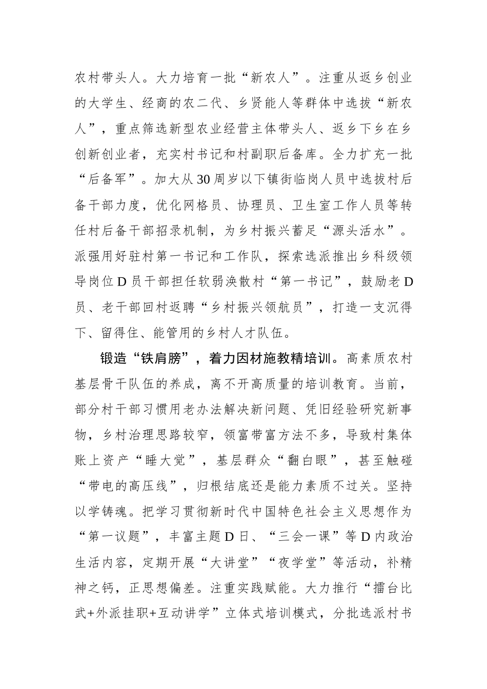 “全链发力”抓实村干部队伍建设_第2页