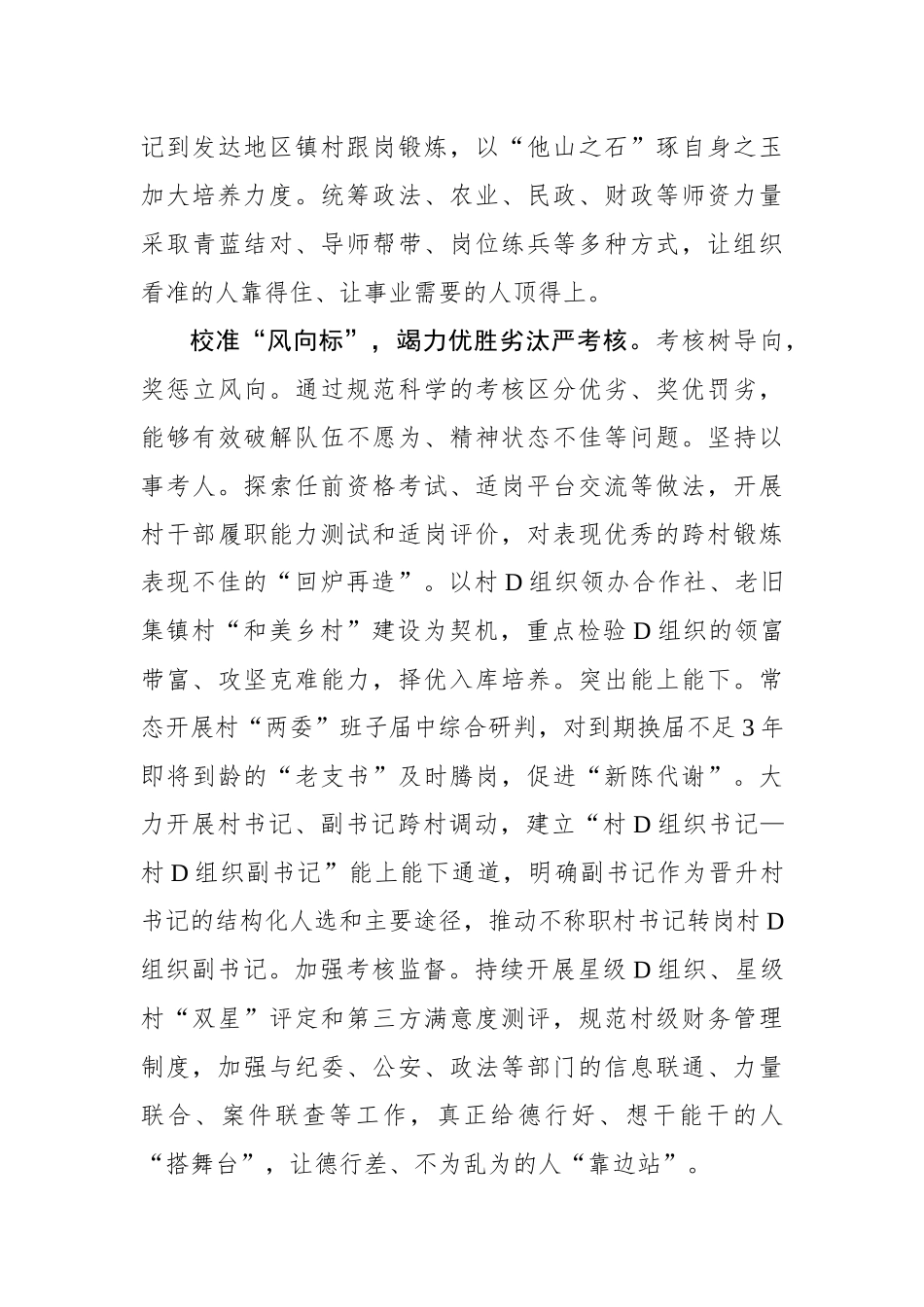 “全链发力”抓实村干部队伍建设_第3页