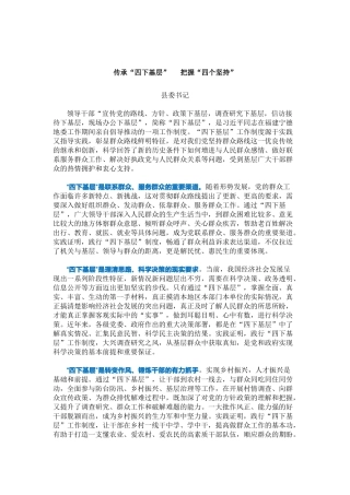 “四下基层”研讨发言6篇