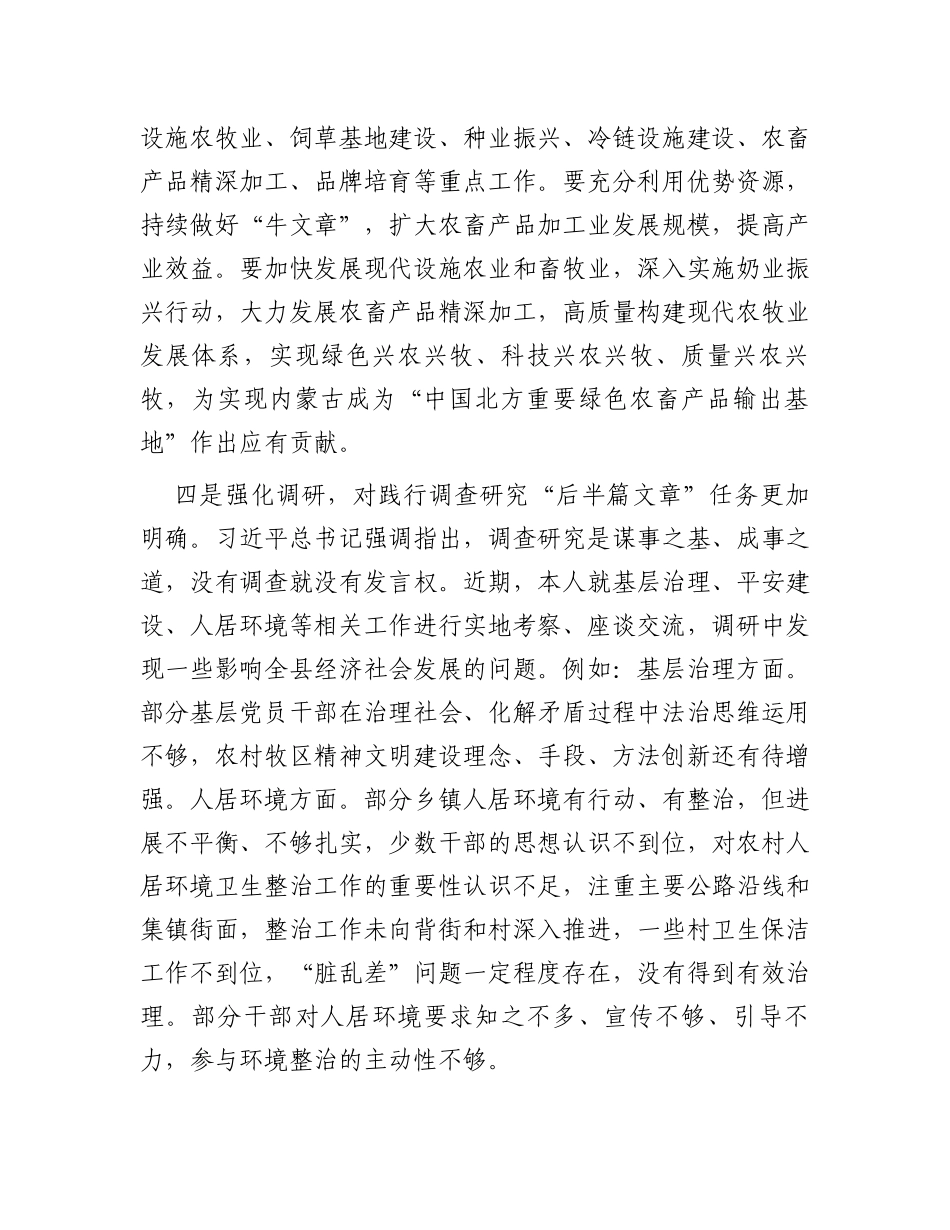 “学思想、强党性、重实践、建新功”研讨材料_第3页