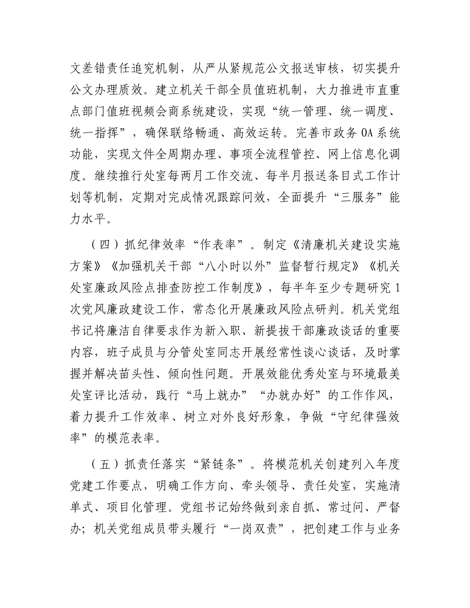 市府办坚持“五位一体”“互融互促”创建模范机关工作总结_第3页