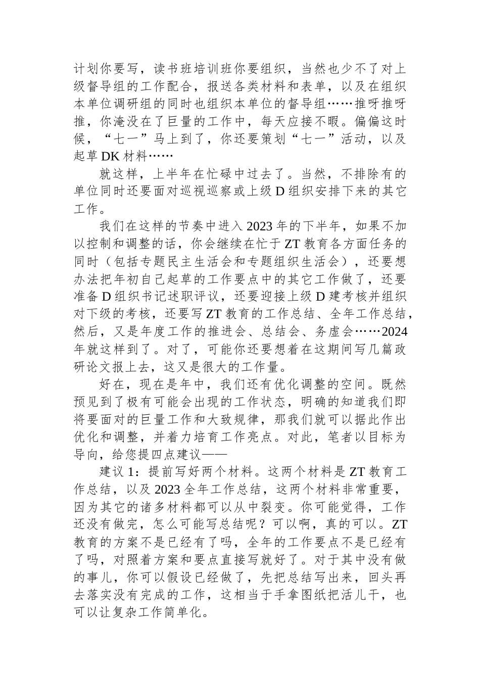 2023年基层党组织下半年工作量分析预判及优化建议 _第2页