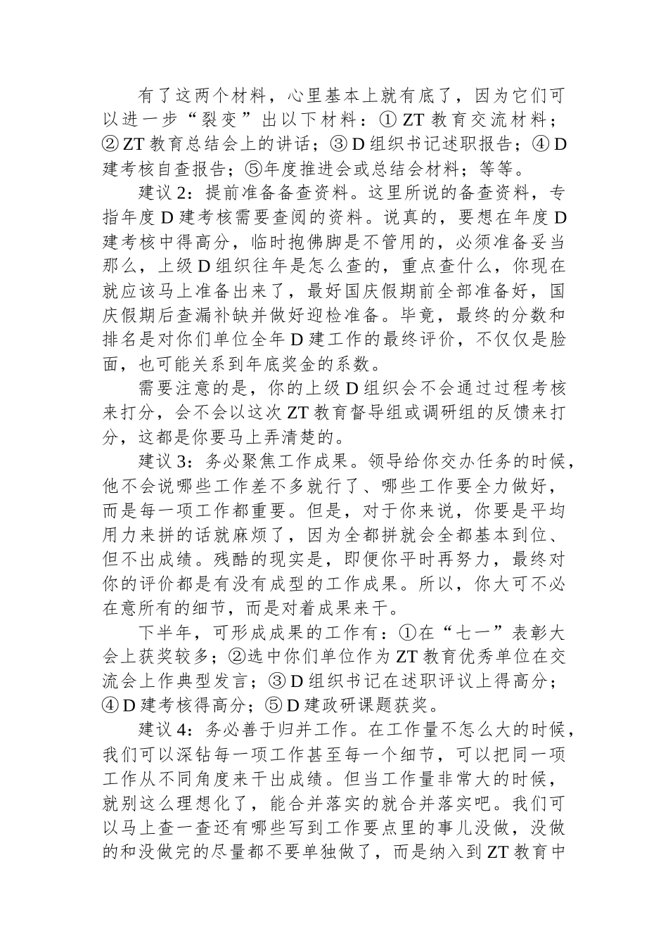2023年基层党组织下半年工作量分析预判及优化建议 _第3页