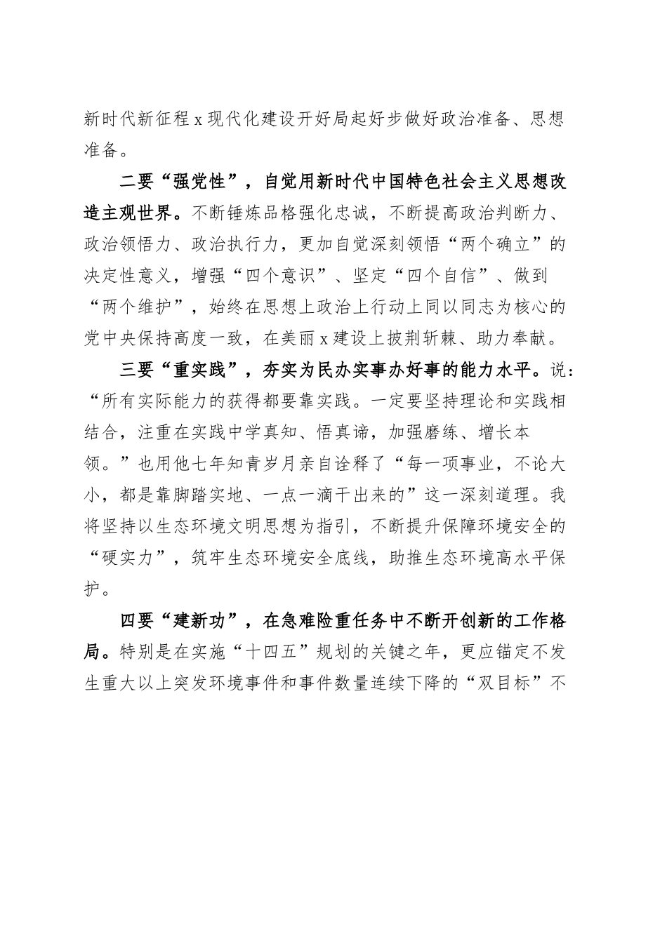 【18篇】第二批主题教育研讨发言材料学习心得体会合集汇编_第2页