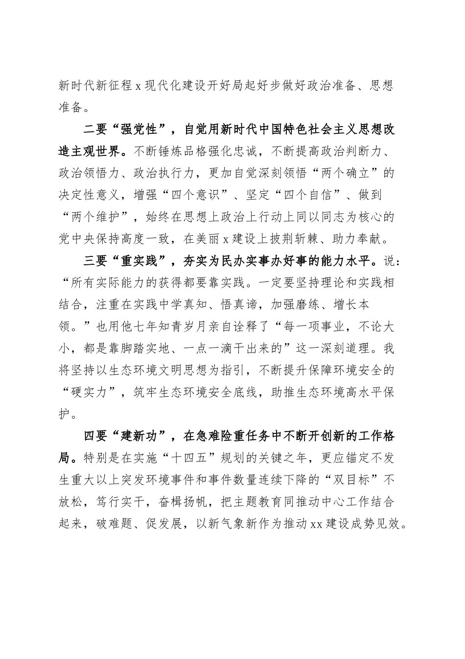 【32篇】第二批主题教育研讨发言材料学习心得体会合集汇编_第2页