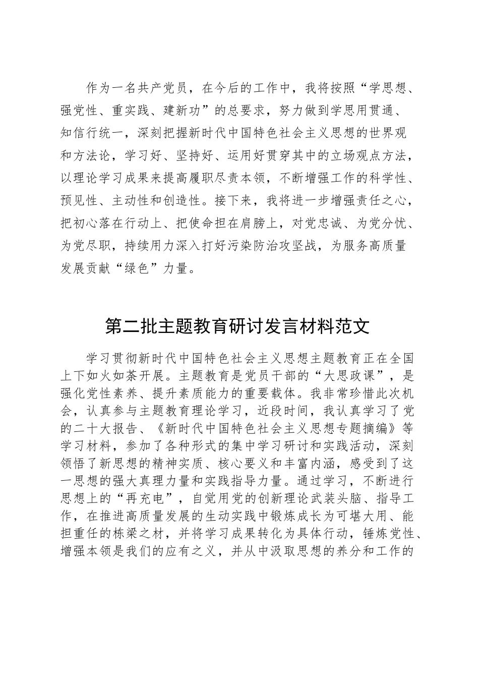 【32篇】第二批主题教育研讨发言材料学习心得体会合集汇编_第3页