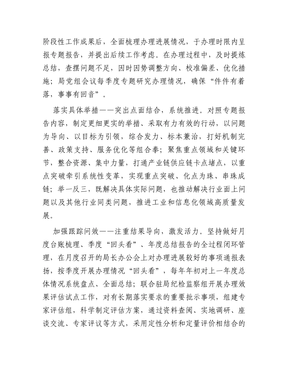 市工信局在全市重点任务落实推进会上的发言_第3页